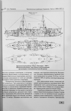 Бронепалубные крейсера Германии. Часть 1. Крейсера типов "Ирене", "Кайзерин Аугуста", "Гефион", "Виктория Луизе", "Хела", " Газелле" и "Бремен"