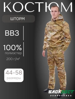 Костюм ветровлагозащитный мужской ВВЗ ШТОРМ (куртка+брюки) без подкладки БлокПост оксфорд multicam