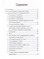 Стратегии Света и тьмы