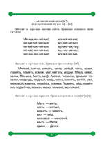 Тетрадь-тренажер для автоматизации произношения и дифференциации звуков раннего онтогенеза [м], [м], [п], [п], [б], [б], [т], [т], [д], [д], [н], [н], [к], [к], [г], [г], [х], [х], [в], [в], [ф], [ф]. ФГОС.