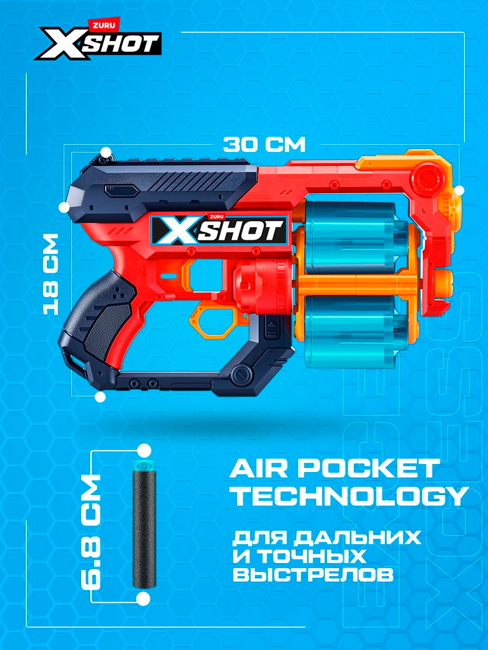 Пистолет X-Shot Excel Xcess