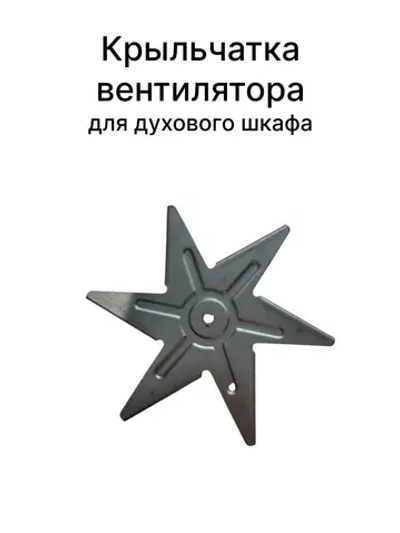 Крыльчатка вентилятора для духового шкафа GORENJE bsa6747a04bg  617771