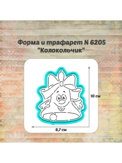 Формочка кулинарная