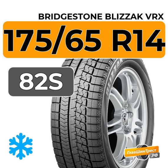 Bridgestone Blizzak VRX 175/65 R14 82S