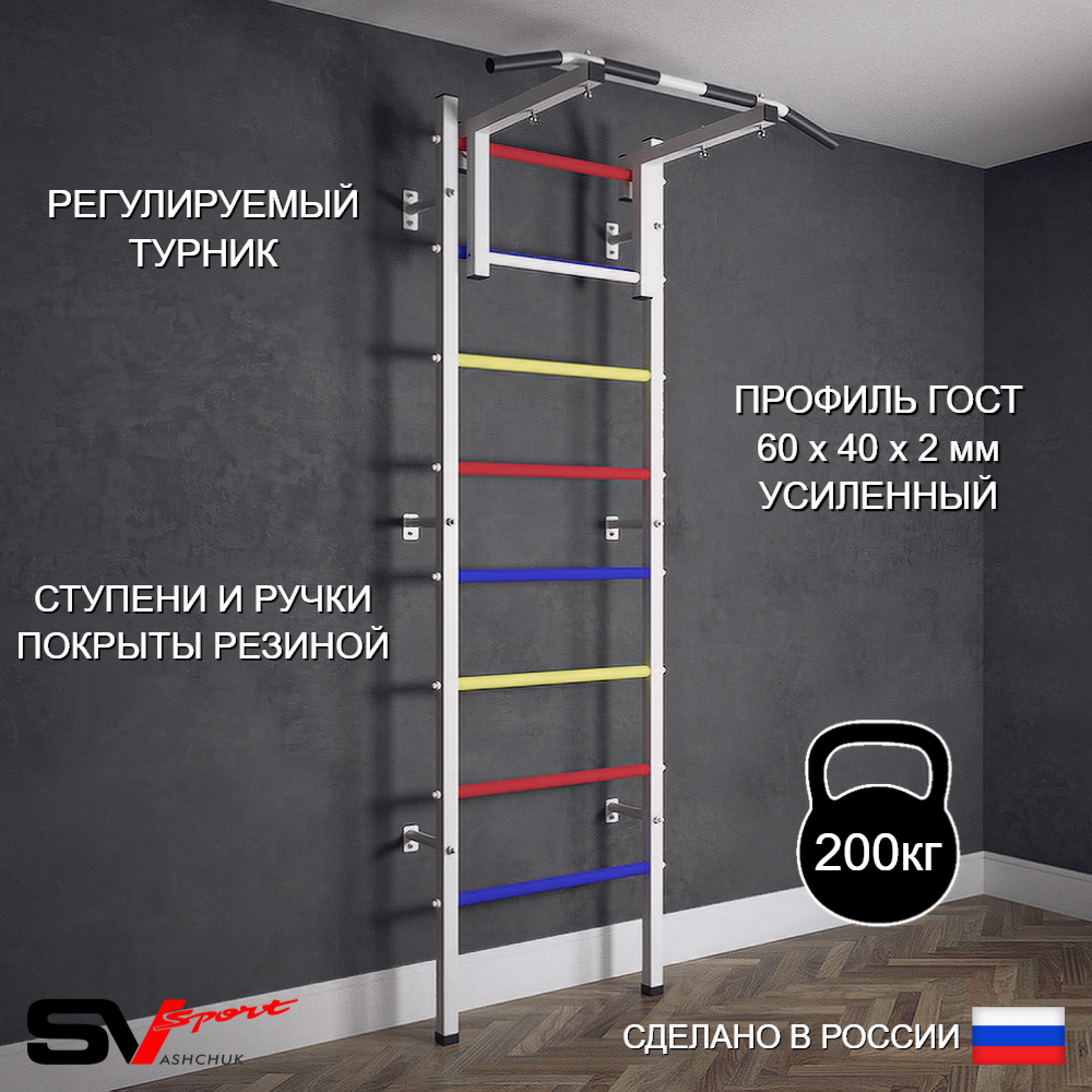 Шведская стенка Sv Sport (Турник стандарт)