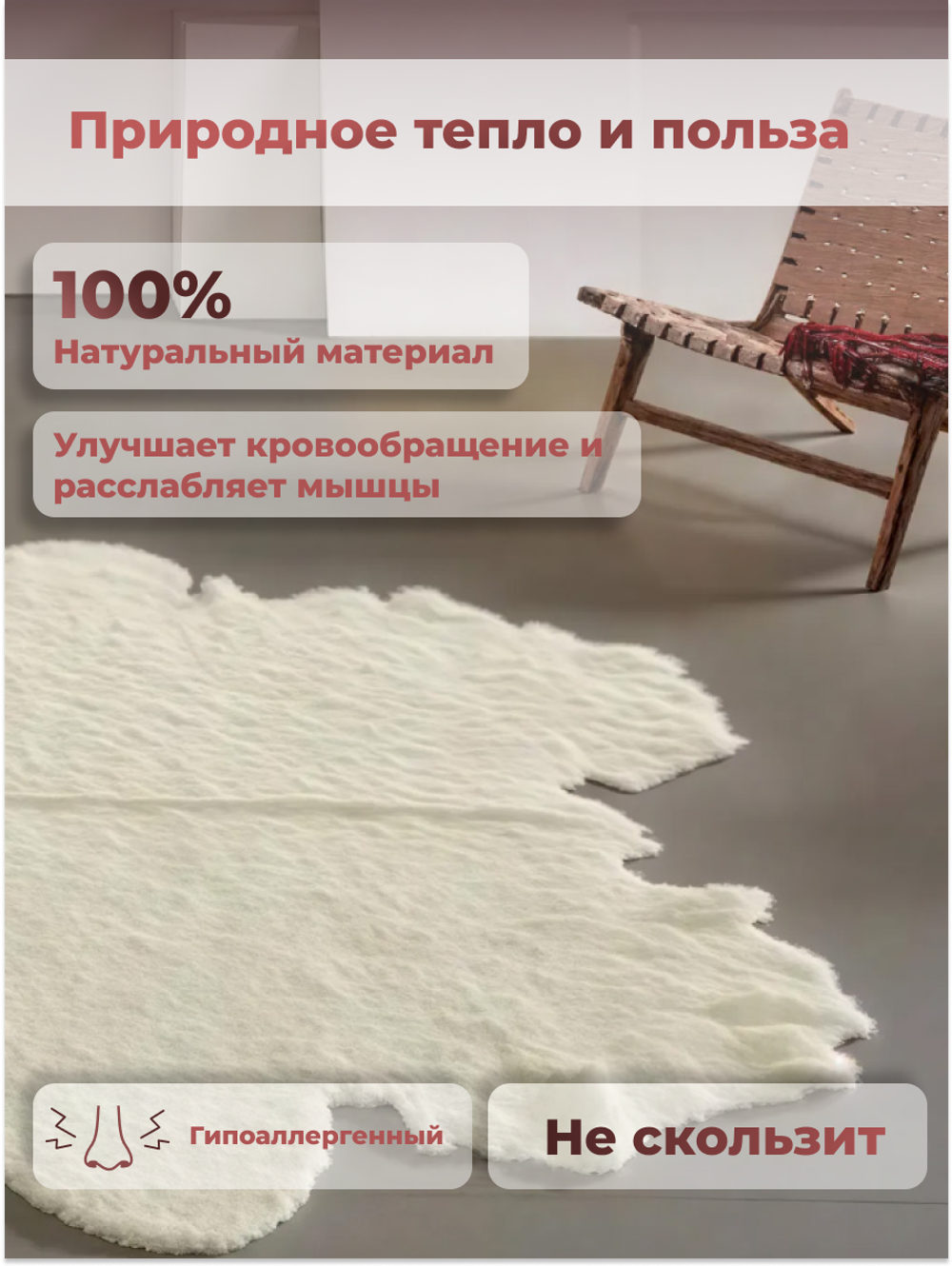 Шкура коврик меховой прикроватный овчина, 100х65 см.