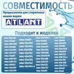 Патрубок заливной для стиральной машины Атлант 908092000600