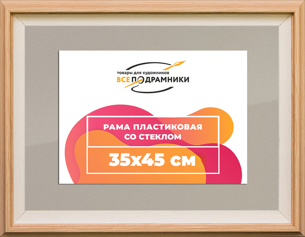 Рамка 35x45 для постера и фотографий