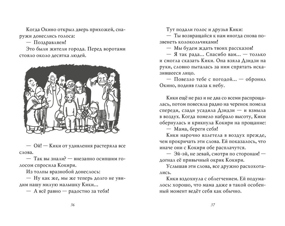 Ведьмина служба доставки