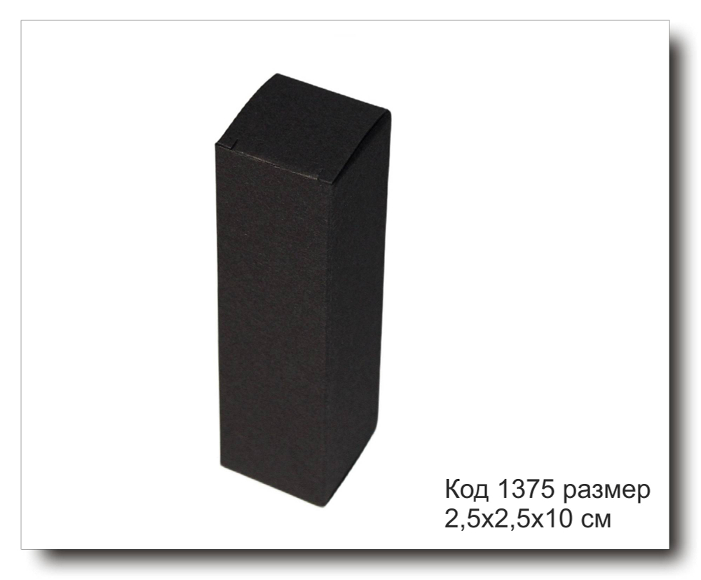 Коробочка Код 1375 размер 2,5х2,5х10 см черный картон