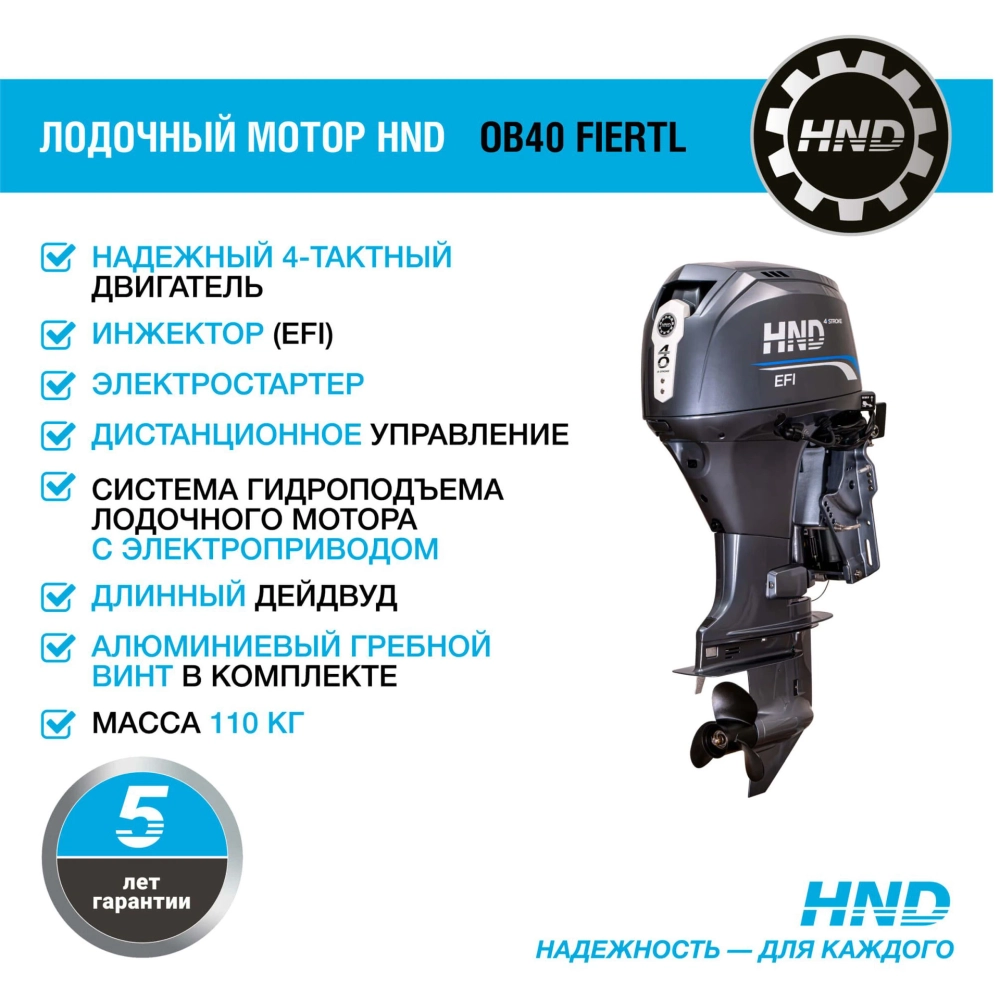 Лодочный мотор HND OB40FIERTL