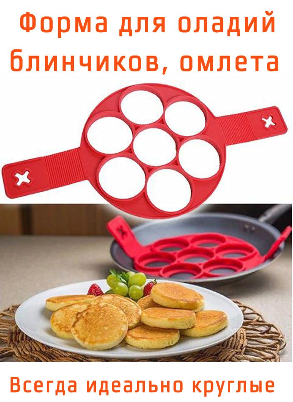 ФОРМА ДЛЯ ЖАРКИ ОЛАДИЙ. ЯИЧНИЦЫ КОТЛЕТ 270 0616,0609,1005,0366