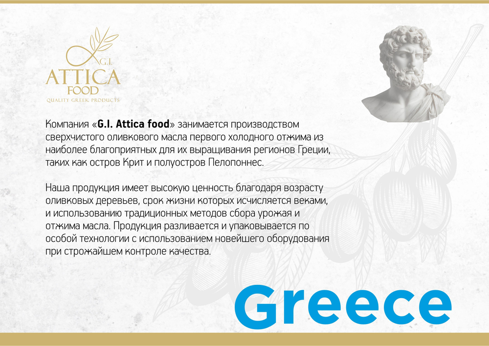 Оливковое масло Attica Food AGOURELEO, 500мл стекло / Extra Virgin, Греция, Пелопоннес.