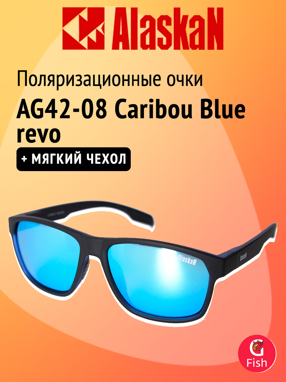 Поляризационные очки Alaskan AG42-07 Caribou Red revo