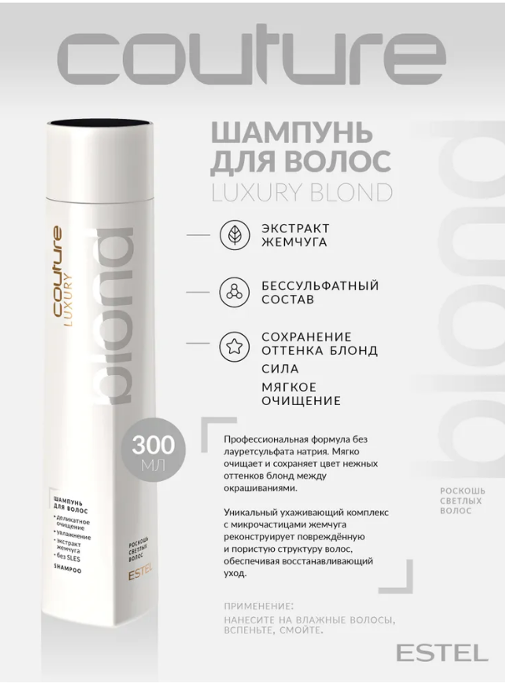 НАБОР LUXURY BLOND