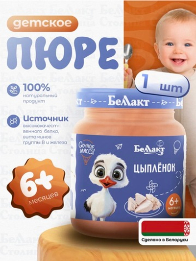 Пюре мясное детское Цыпленок, 95 г, с 6 месяцев