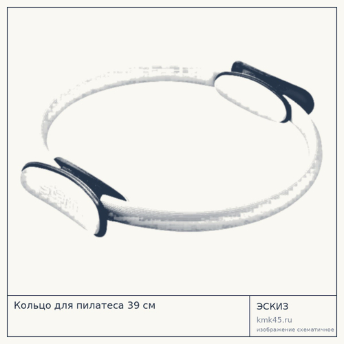 Кольцо для пилатеса 39 см — от 700 ₽