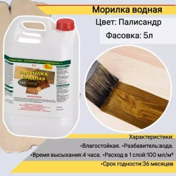 Морилка водная Новбытхим палисандр 5 л