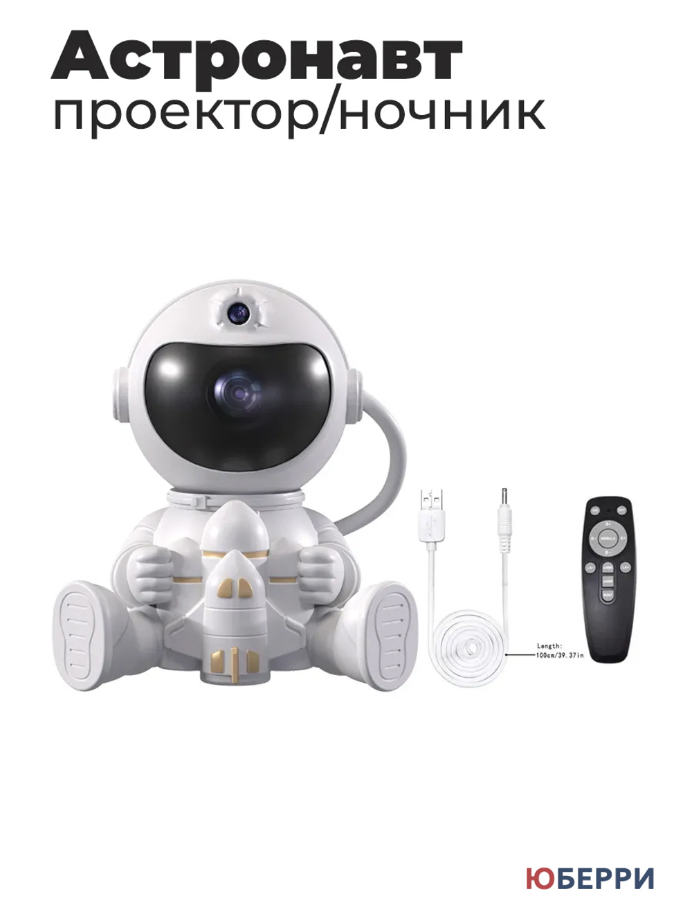 Проектор ночник Космонавт