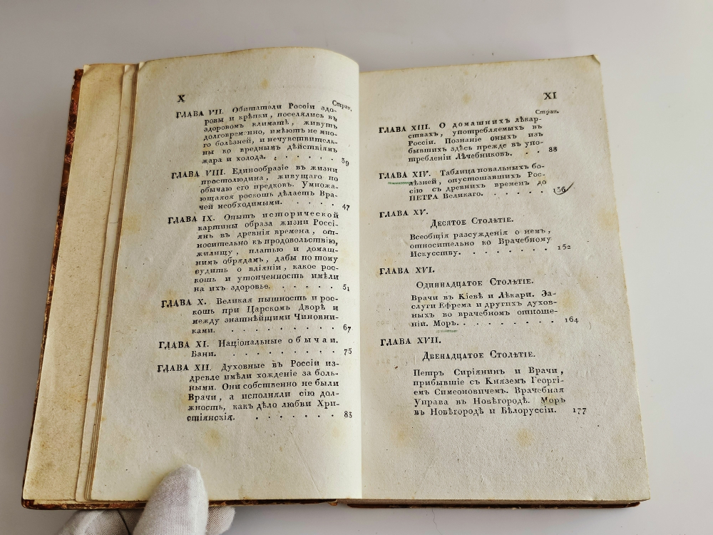 "История медицины в России". В.М. Рихтер. Часть 1. 1814 г.