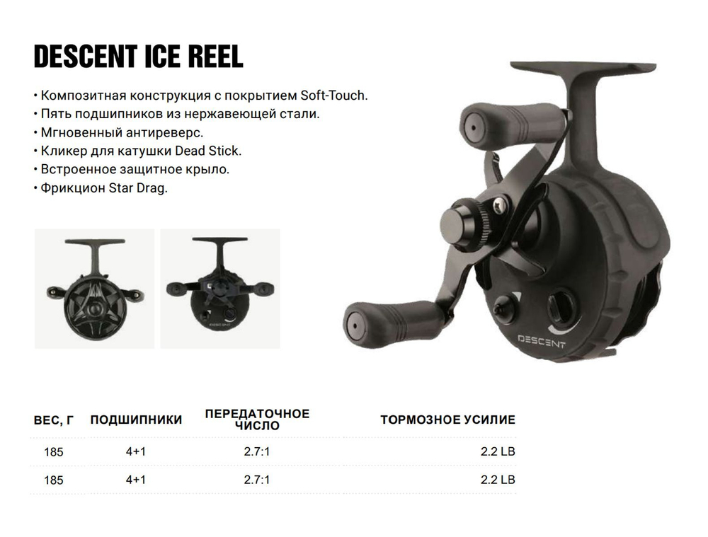 Катушка для рыбалки  Descent Ice Reel