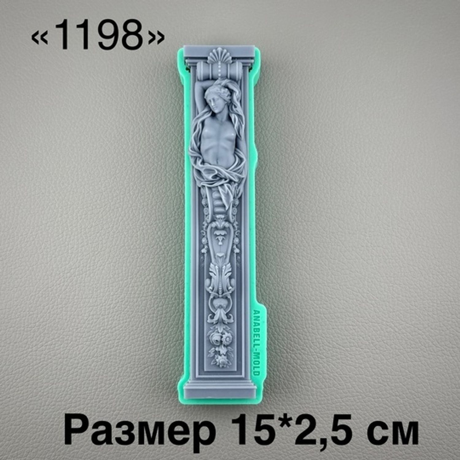 молд ТС №1198 (15*2,5см)