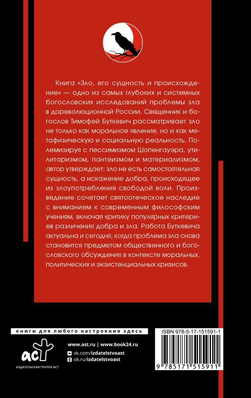 Зло, его сущность и происхождение