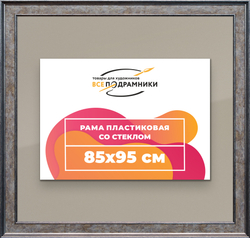 Рамка 85x95 для постера и фотографий