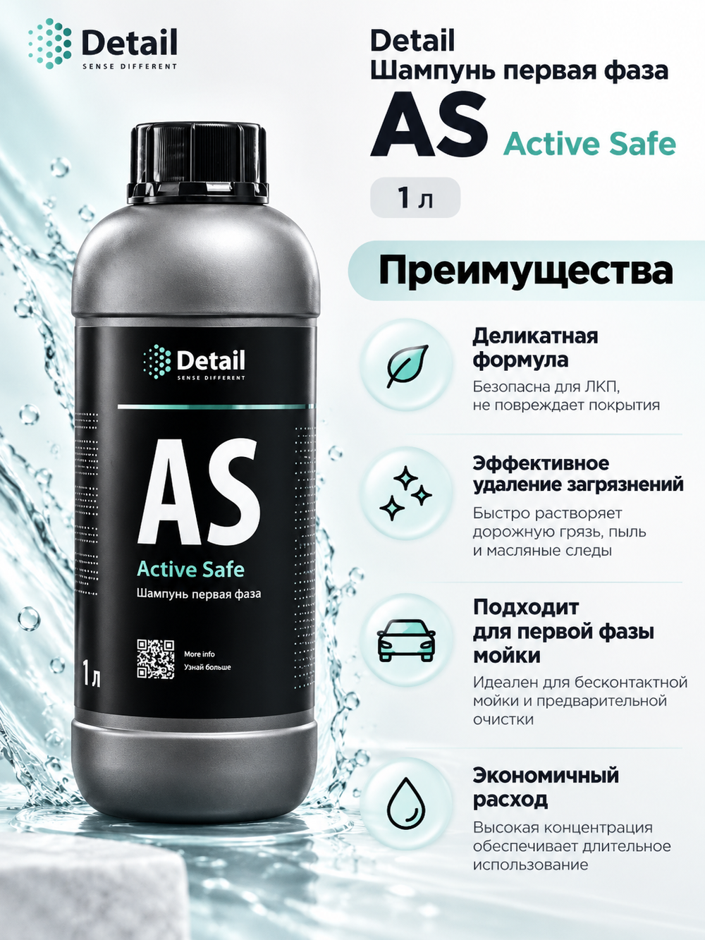 Detail Шампунь первая фаза AS «Active Safe», 1л