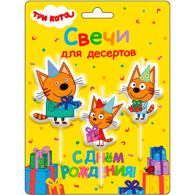 Свечи Три Кота, Подарки на День Рождения!