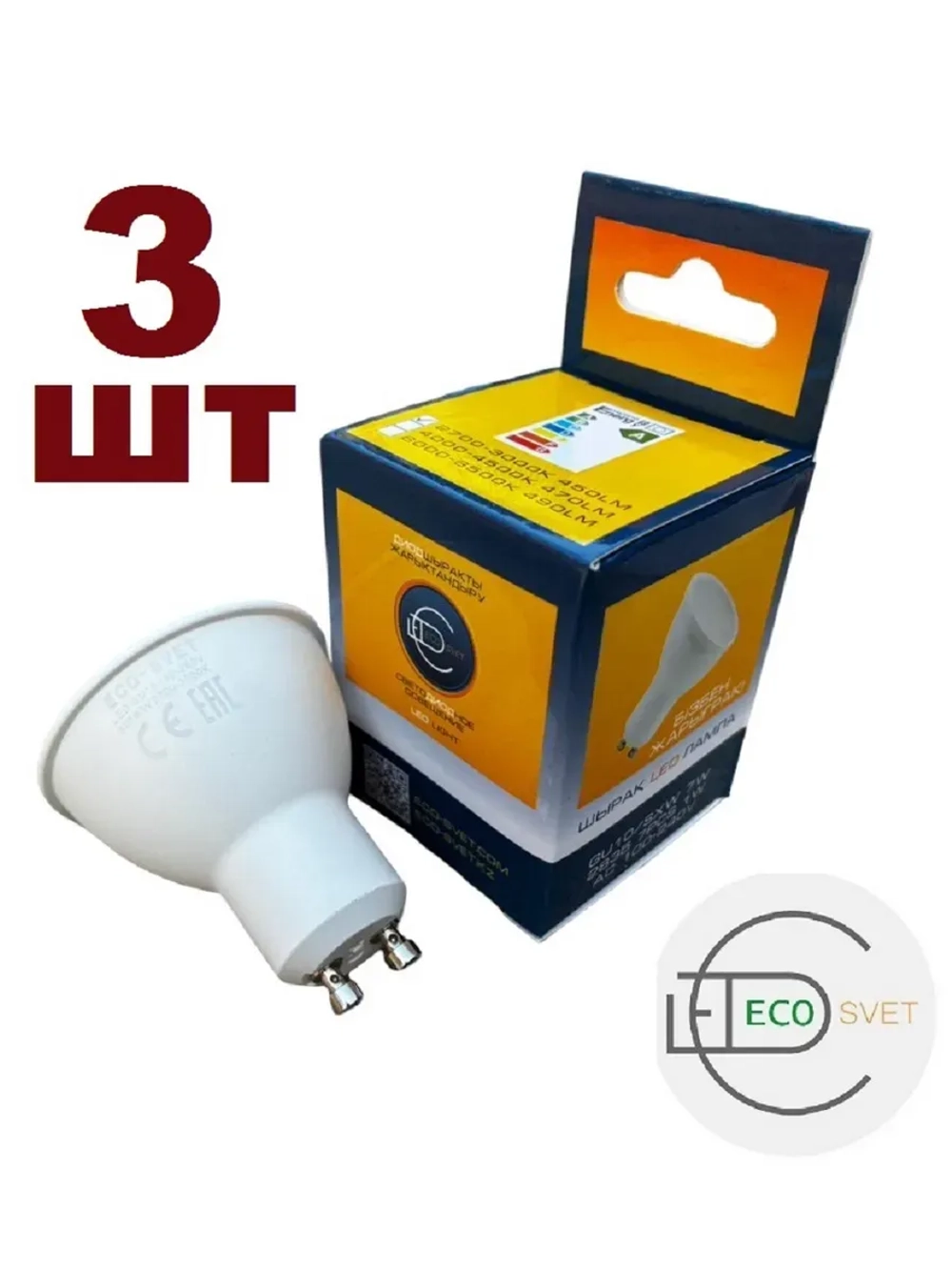 Светодиодная LED лампа GU 10 6W тёпл. 3шт
