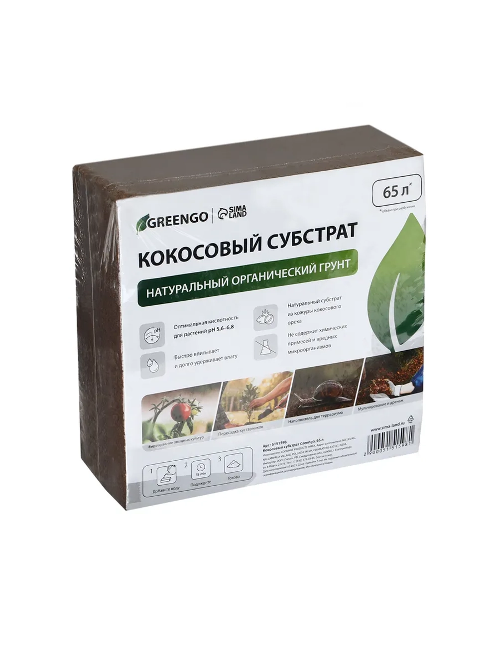 Кокосовый субстрат для растений 65л