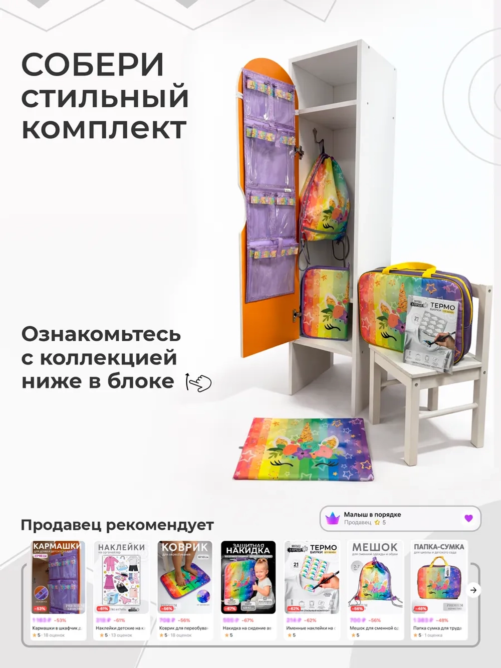 Коврик в садик для переобувания девочке