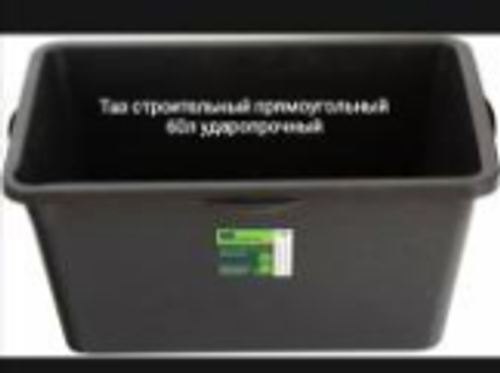 Таз строительный прямоугольный 60л ударопрочный