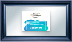 Зеркало настенное в раме 35x60