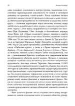 Лжепророки и безумие