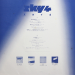 Sky / Sky 4: Forthcoming (LP)