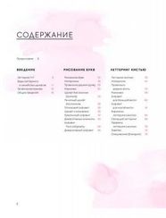 Леттеринг. Создание собственного стиля шаг за шагом