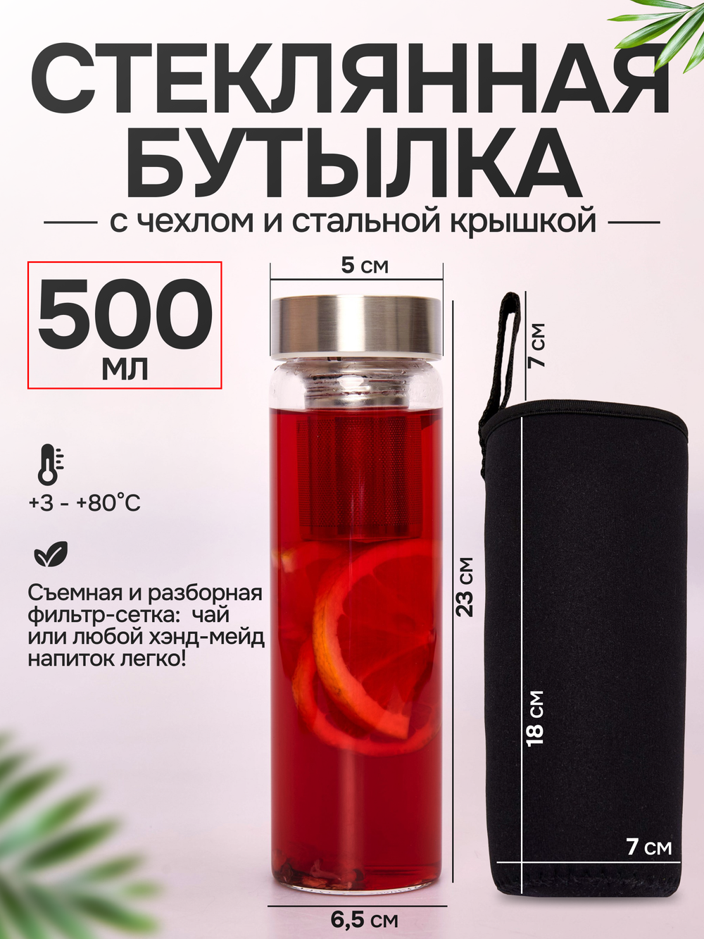 Стеклянная бутылка 500 мл с чехлом и стальной крышкой