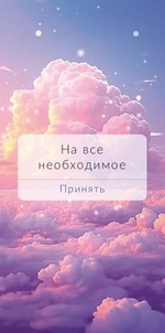 Конверт для денег "На все необходимое" 70.359 (Открытая планета)