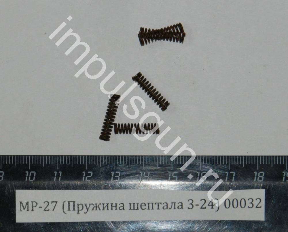 МР-27 (Пружина шептала 3-24) 00032