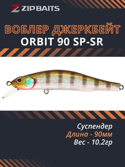 Воблер для рыбалки ZIPBAITS Orbit 90 SP-SR, 90мм, 10.2гр., заглубление 0.8-1.0м., цвет 509M, суспендер