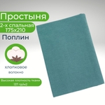 Простыня экспортная Шуйская бязь, Евро Макси, 220х240