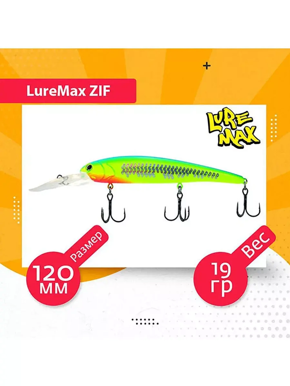 Воблер для рыбалки LureMax ZIF