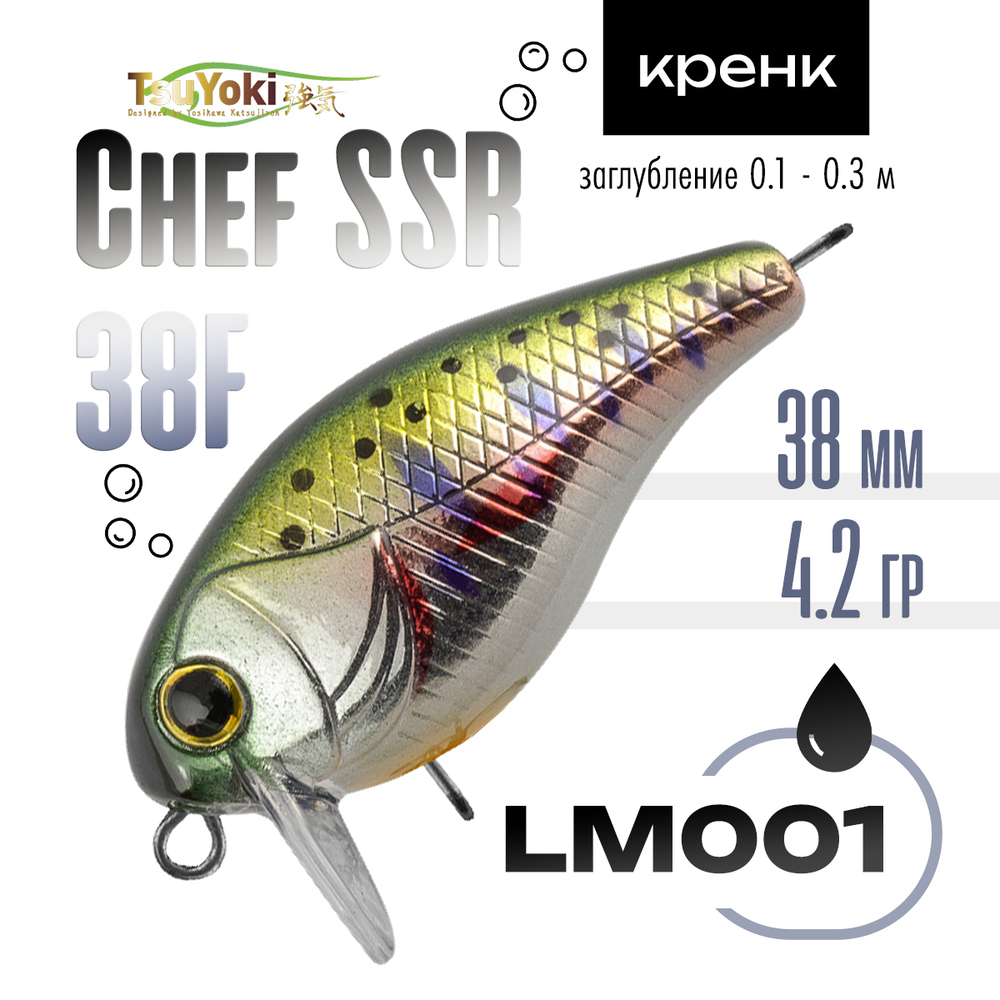 Воблер TsuYoki CHEF SSR 38F (38мм, 4.2гр)