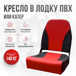 Кресло мягкое Кокпит NovgKrasn, формованное ППУ толстое, красно-черный/винил
