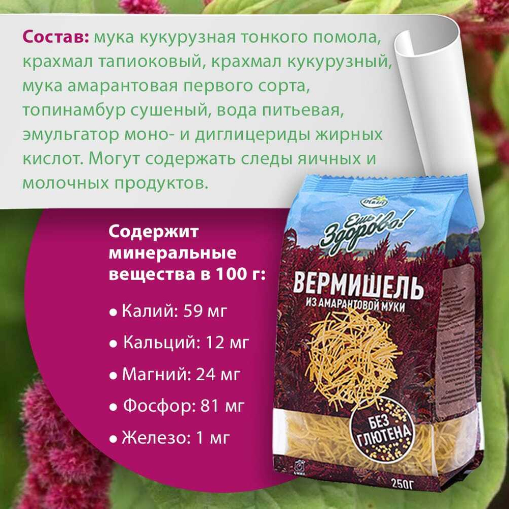 Набор макаронных изделий из амарантовой муки 3 видов по 250 гр (вермишель, рожки, спиральки)