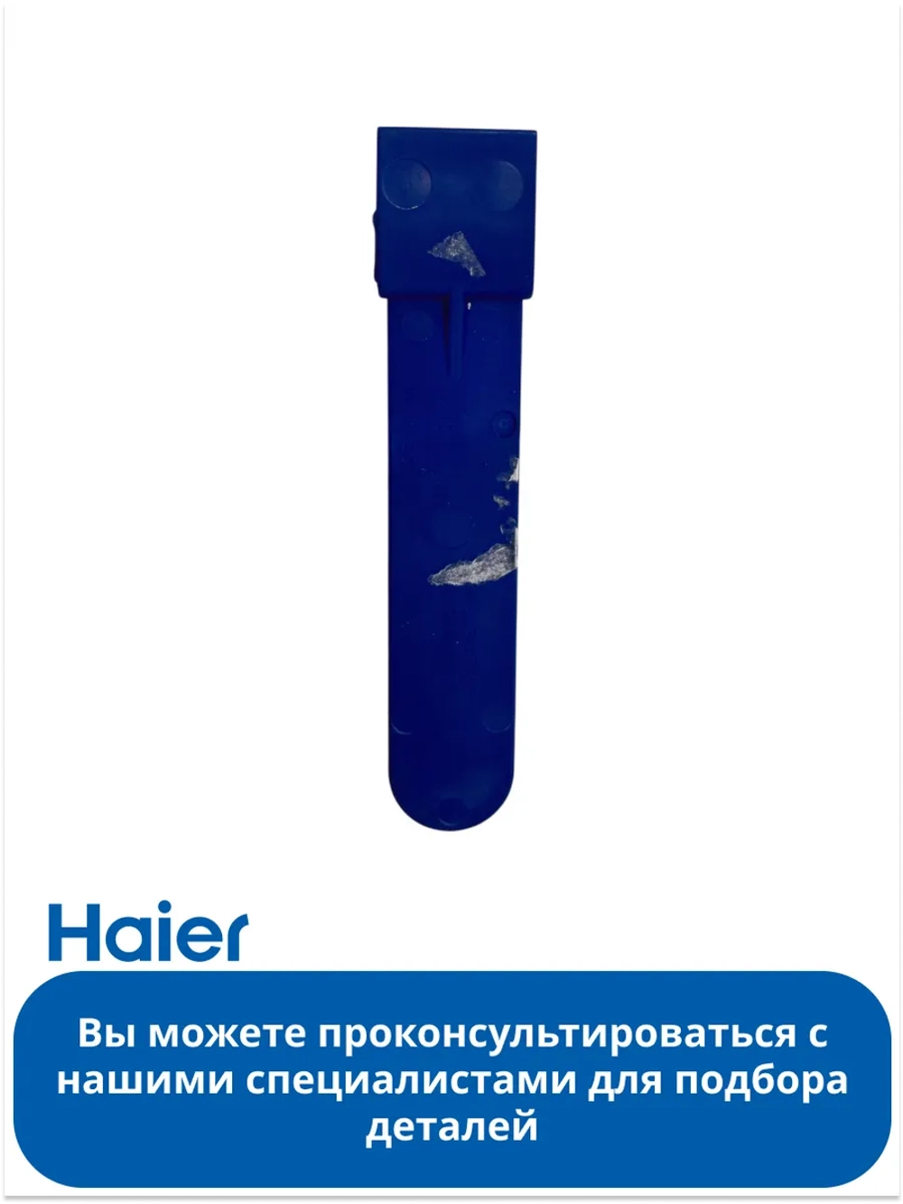 Стопор порошка приемника стиральной машины 0020207906 Haier