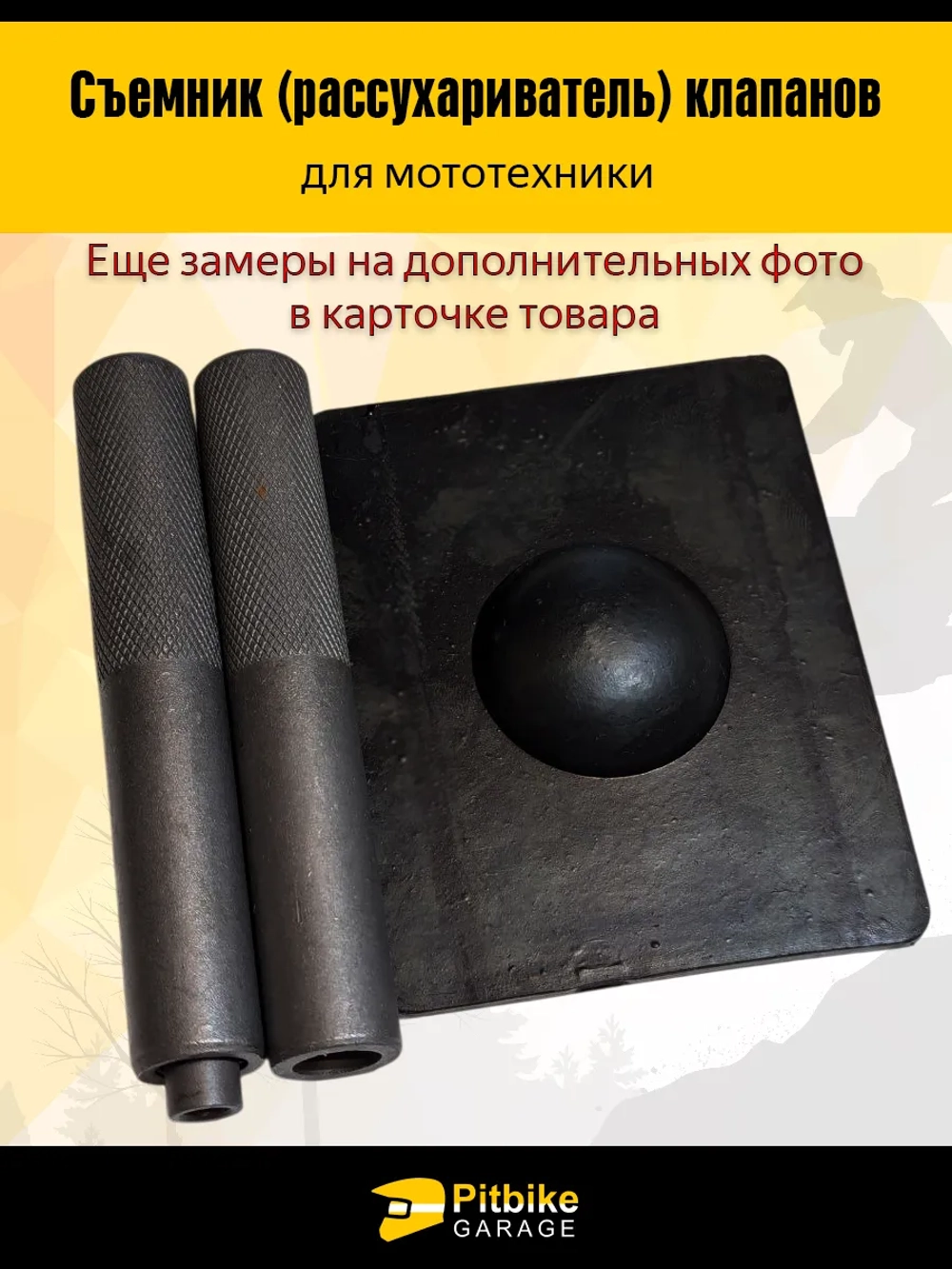 P+- B+ Kt Rt Et Съемник пружин клапанных для мотоцикла