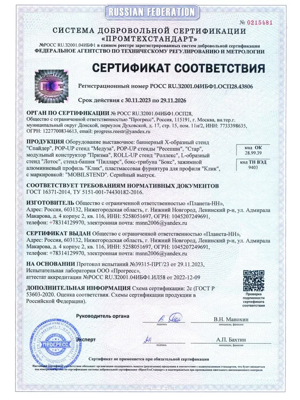 Стенд паук рекламный